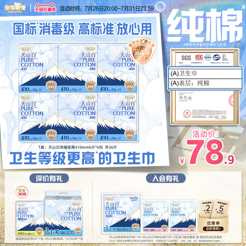淘淘氧棉消毒级纯棉卫生巾410mm