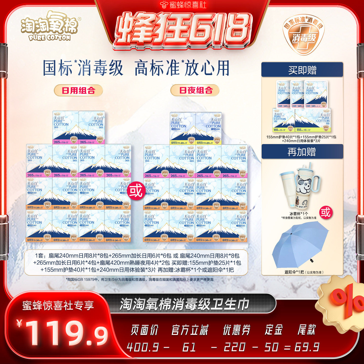 【蜂狂618】淘淘氧棉天山白消毒级小扇尾纯棉卫生巾杨紫同款