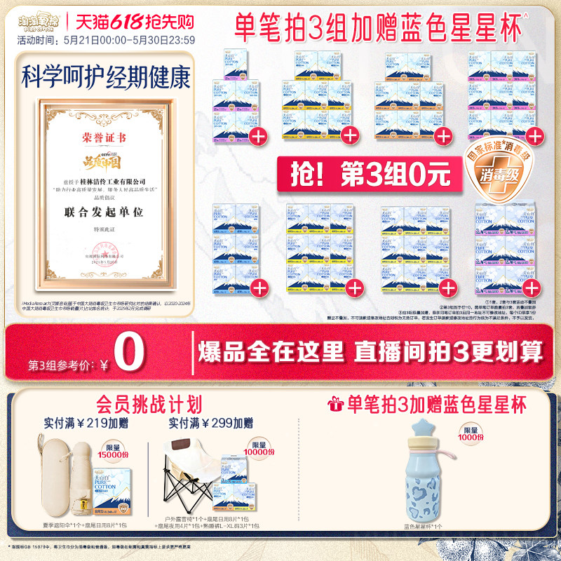 数量拍3赠蓝色星星杯！【国标消毒级】淘淘氧棉消毒级纯棉卫生巾