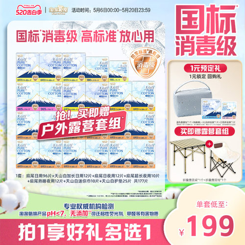 淘淘氧棉消毒级纯棉卫生巾
