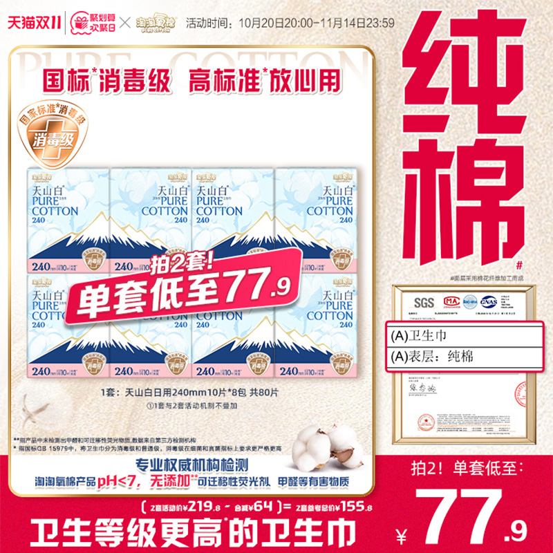 【国标消毒级】淘淘氧棉天山白纯棉卫生巾日用姨妈巾整箱囤货