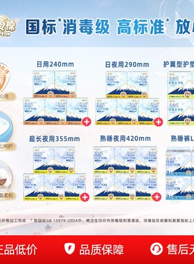 【百亿补贴】淘淘氧棉天山白消毒级纯棉卫生巾熟睡裤日夜组合