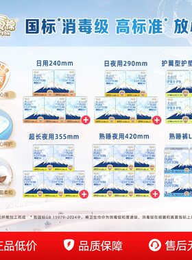 【百亿补贴】淘淘氧棉天山白消毒级纯棉卫生巾熟睡裤日夜组合
