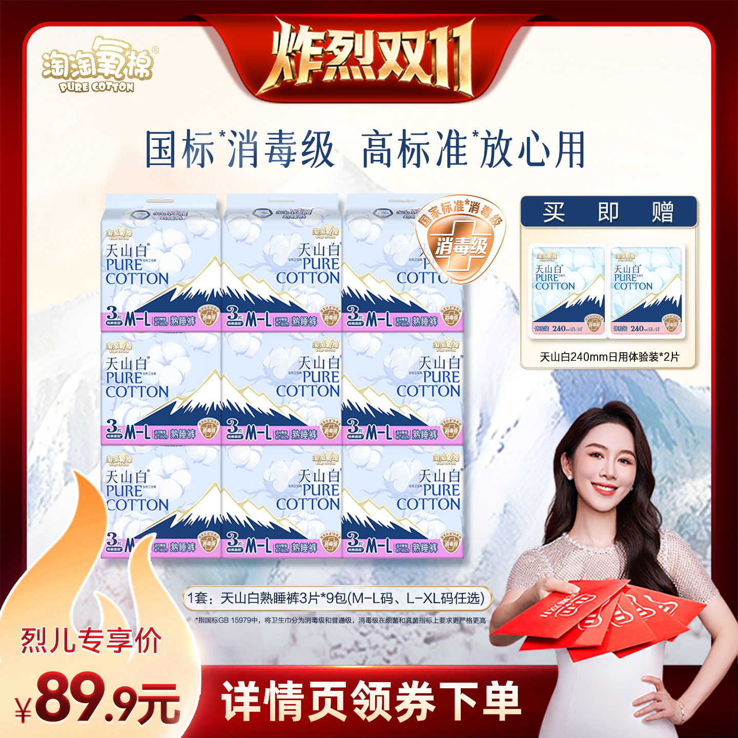 【炸烈双11!】淘淘氧棉天山白消毒级熟睡裤卫生巾安睡裤