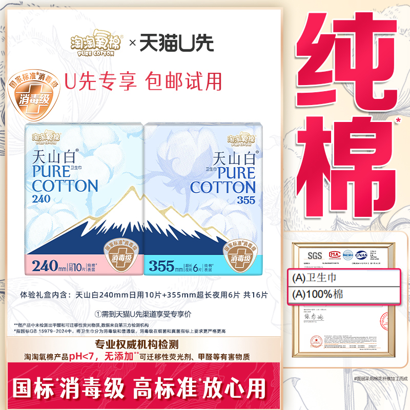 淘淘氧棉消毒级纯棉卫生巾组合