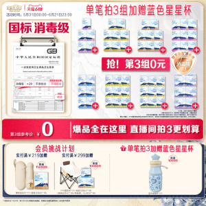 数量拍3赠蓝色星星杯！【国标消毒级】淘淘氧棉消毒级纯棉卫生巾