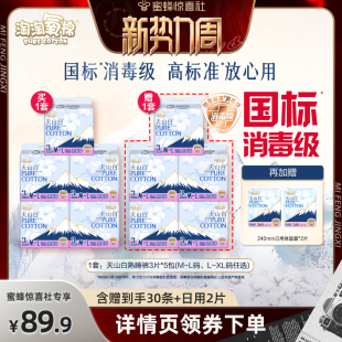 【惊喜新势力周】淘淘氧棉天山白熟睡裤消毒级纯棉卫生巾安睡裤