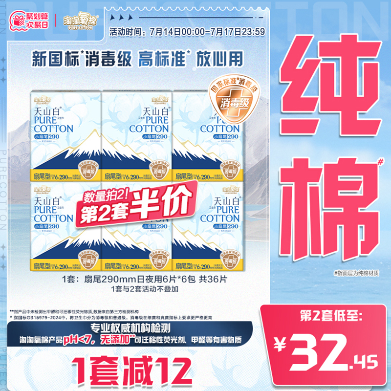 扇尾消毒级纯棉卫生巾日夜用