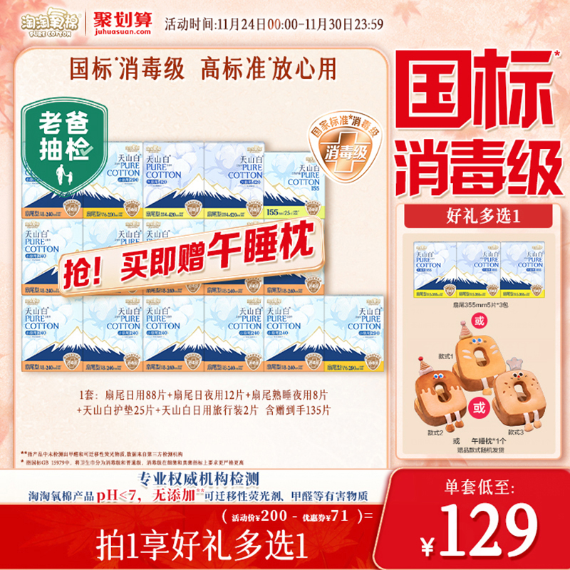 淘淘氧棉卫生巾纯棉日夜组合