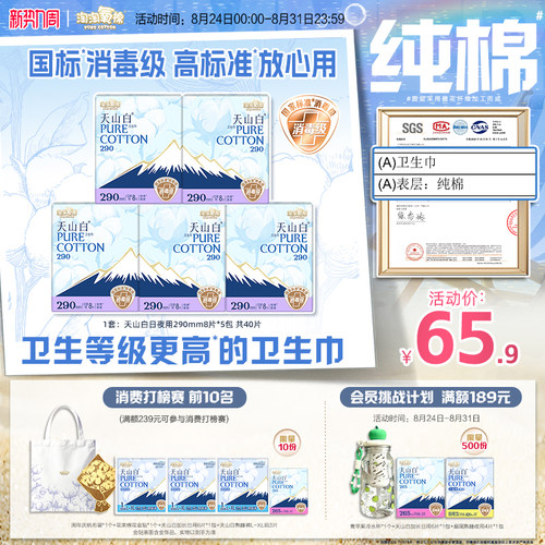 淘淘氧棉消毒级纯棉卫生巾日夜用