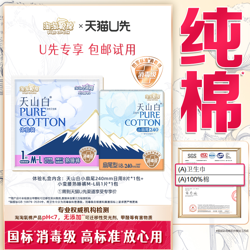 淘淘氧棉消毒级纯棉卫生巾