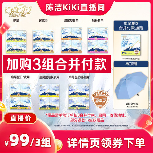【k姐推荐】淘淘氧棉天山白消毒级小扇尾纯棉卫生巾组合