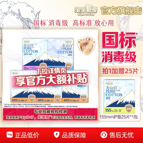 【国标消毒级】淘淘氧棉天山白小扇尾消毒级纯棉卫生巾日夜组合