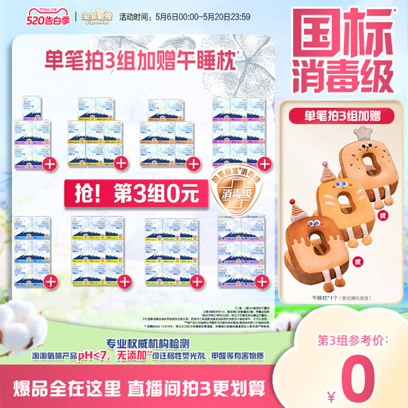 【国标消毒级】数量拍3 淘淘氧棉消毒级纯棉卫生巾组合