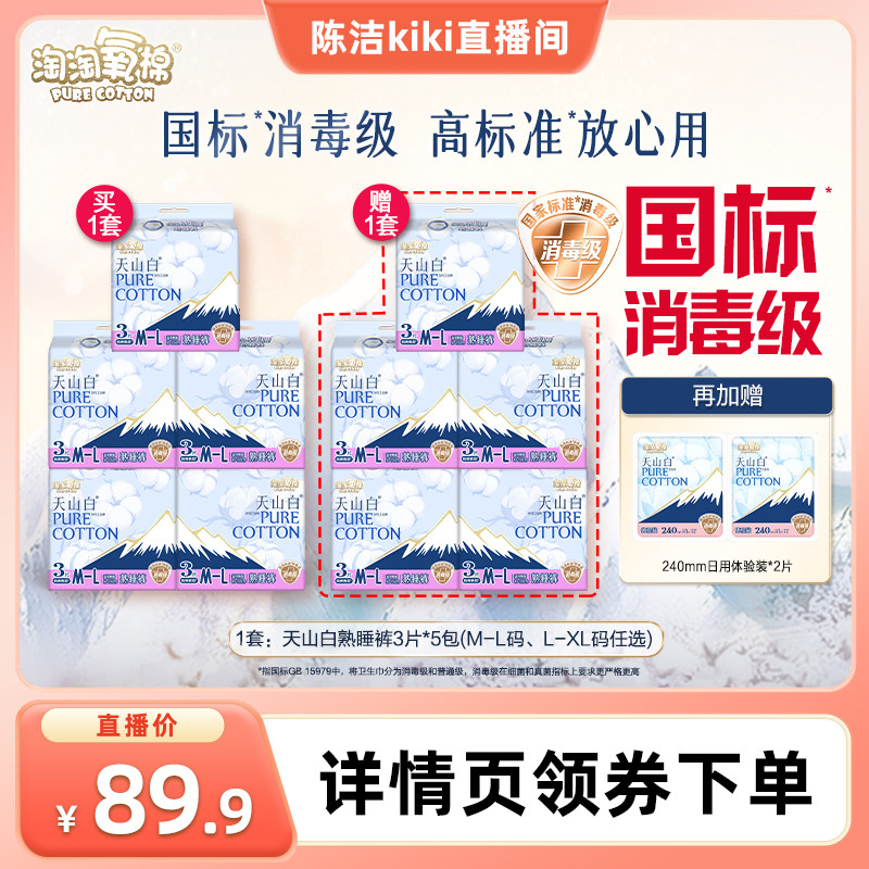 【k姐推荐】淘淘氧棉天山白熟睡裤消毒级卫生巾安睡裤