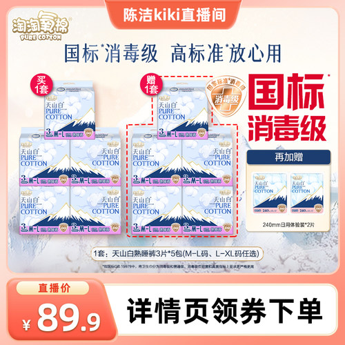 【k姐推荐】淘淘氧棉天山白熟睡裤消毒级卫生巾安睡裤