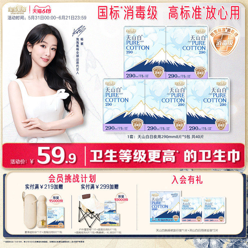 【国标消毒级】淘淘氧棉天山白纯棉卫生巾290mm日夜用姨妈巾组合