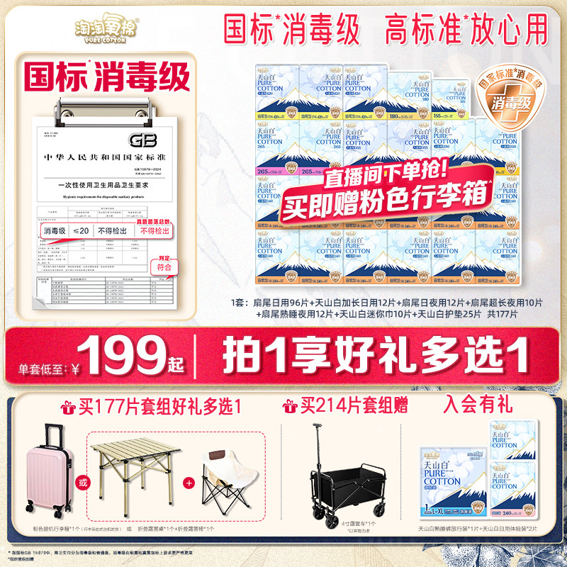 【赠户外露营套装】淘淘氧棉天山白消毒级卫生巾日夜组合囤货装