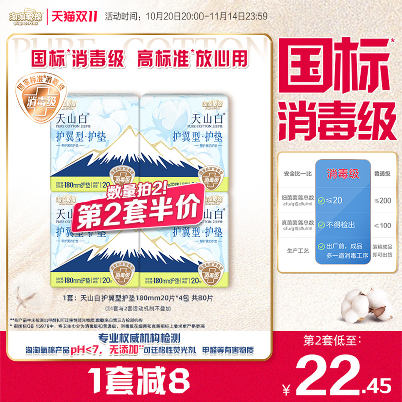 【国标消毒级】淘淘氧棉天山白消毒级纯棉卫生巾180mm护翼型护垫