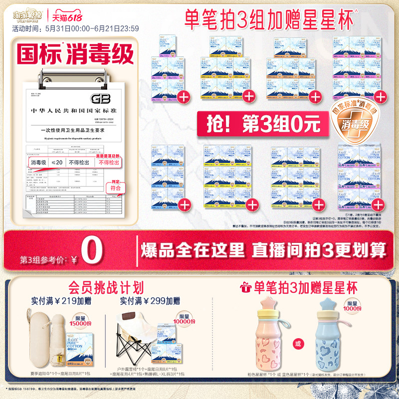 数量拍3赠蓝色星星杯！【国标消毒级】淘淘氧棉消毒级纯棉卫生巾