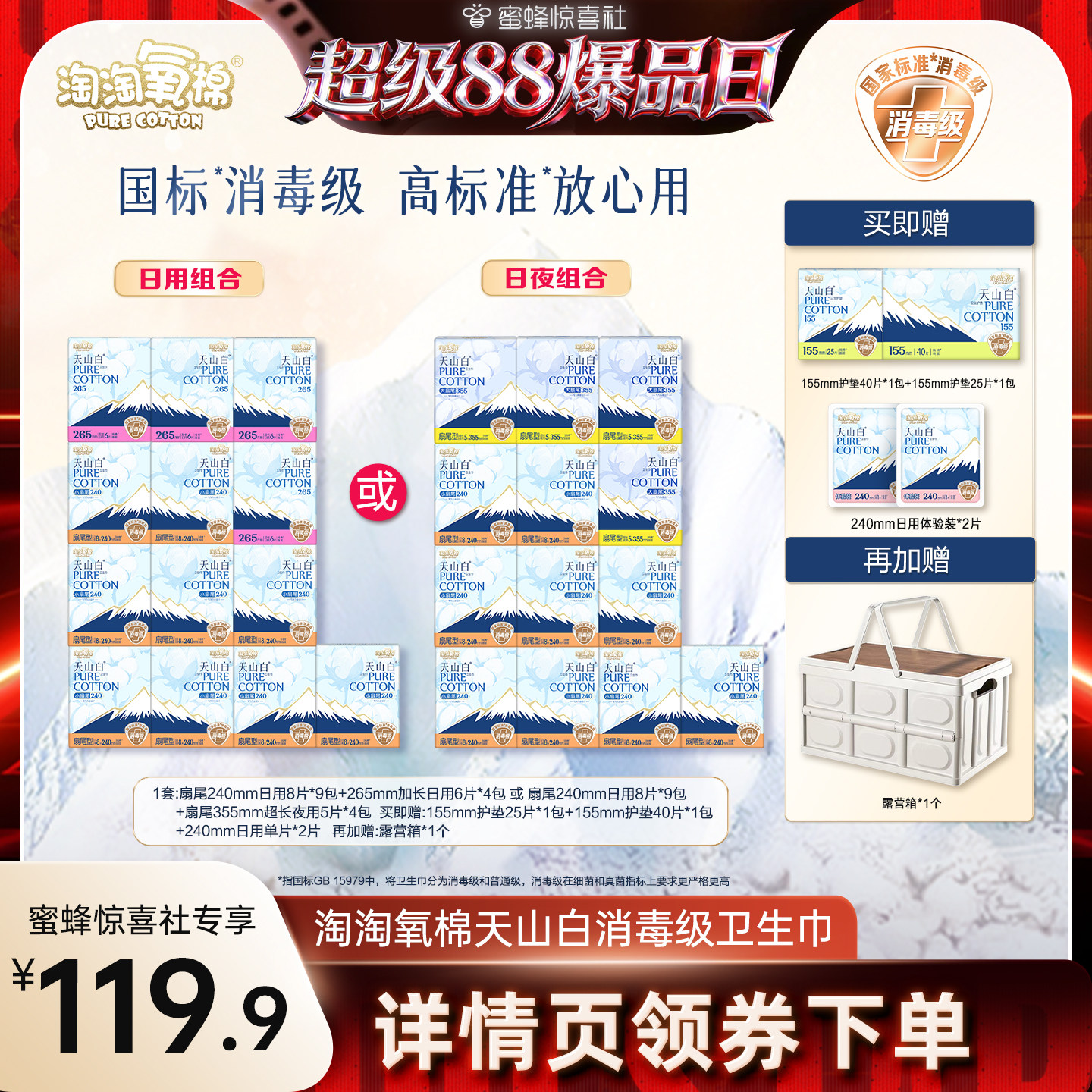 【超级88爆品日】淘淘氧棉天山白消毒级小扇尾纯棉卫生巾组合