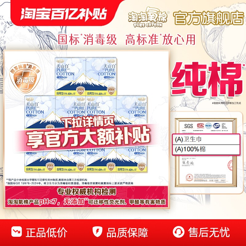 淘淘氧棉消毒级纯棉卫生巾夜用