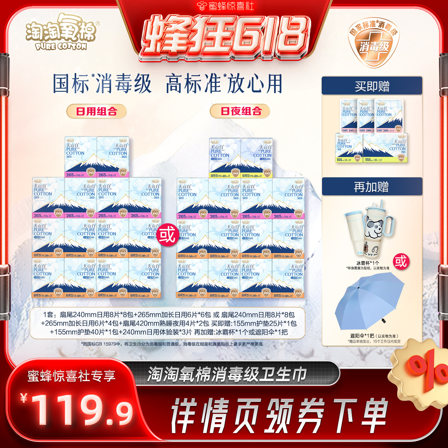 【蜂狂618】淘淘氧棉天山白消毒级小扇尾纯棉卫生巾杨紫同款