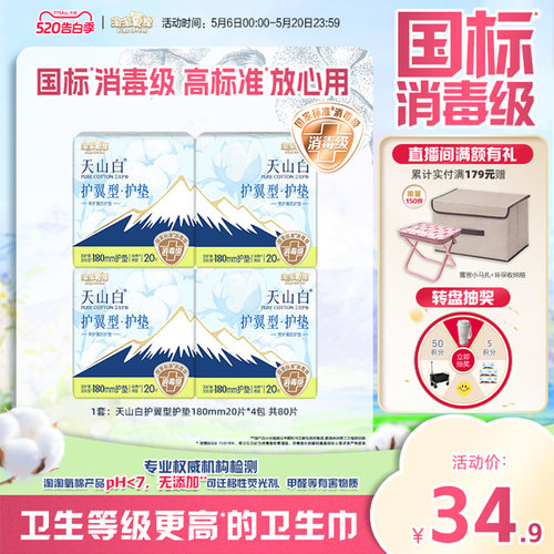 淘淘氧棉加长护垫80片