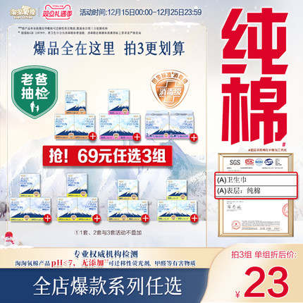 【69元任选3组】淘淘氧棉天山白消毒级纯棉卫生巾安睡裤任选组合