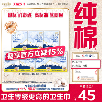 【国标消毒级】淘淘氧棉天山白小扇尾消毒级纯棉卫生巾355mm35片