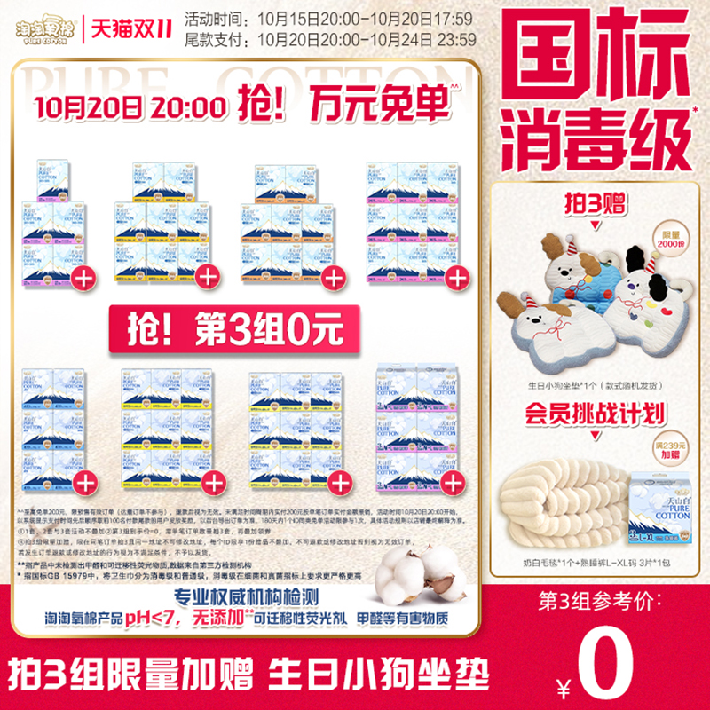 数量拍3【国标消毒级】淘淘氧棉天山白消毒级纯棉卫生巾任选组合