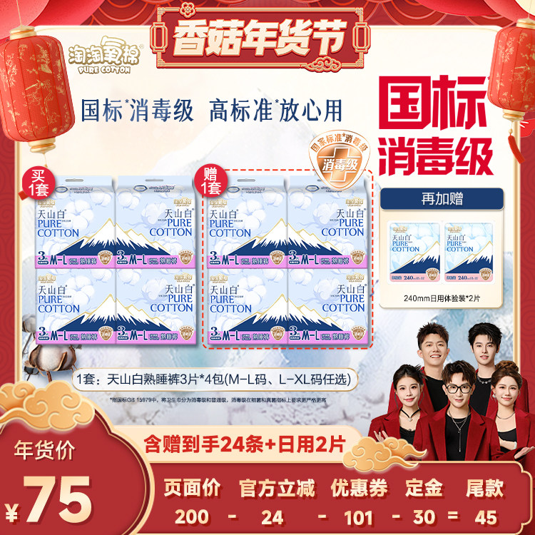 【香菇超级年货节】淘淘氧棉小蛮腰熟睡裤消毒级卫生巾安睡裤,洗护清洁剂/卫生巾/纸/香薰,安睡裤/安心裤,淘宝优惠券,粉丝福利购,淘宝优惠卷
