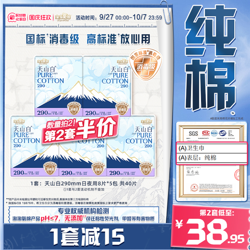 淘淘氧棉消毒级纯棉卫生巾日夜用