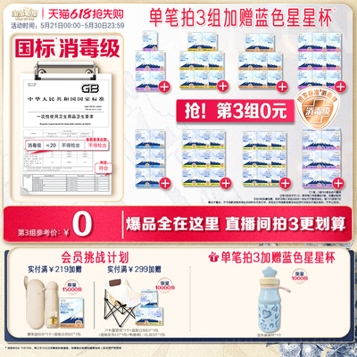 数量拍3赠蓝色星星杯！【国标消毒级】淘淘氧棉消毒级纯棉卫生巾