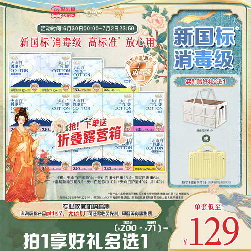 淘淘氧棉日夜組合衛生巾純棉