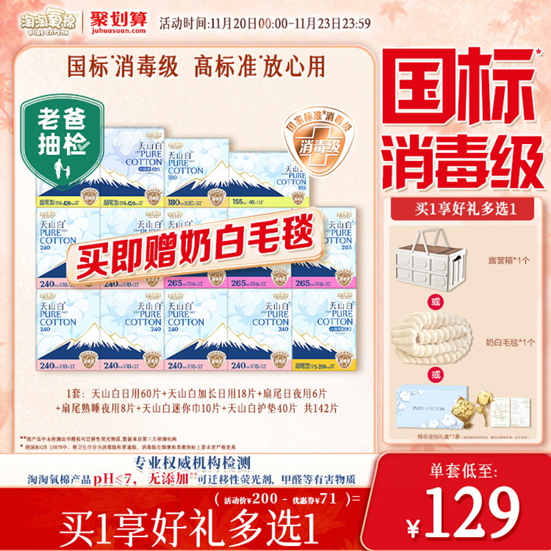 淘淘氧棉日夜组合卫生巾纯棉