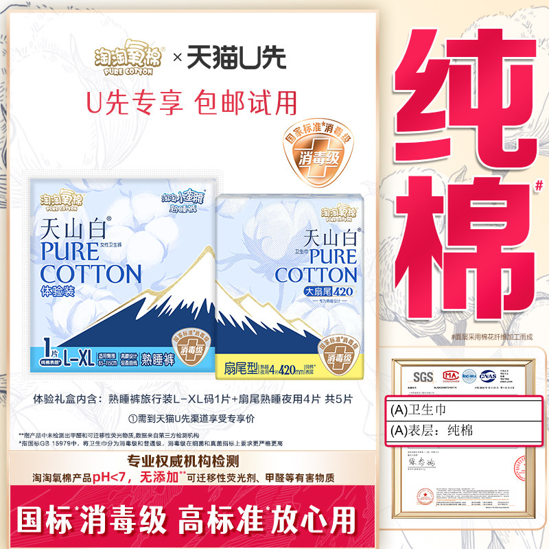 【天猫U先】淘淘氧棉扇尾卫生巾熟睡夜用4片+熟睡裤体验装1片,洗护清洁剂/卫生巾/纸/香薰,卫生巾,淘宝优惠券,粉丝福利购,淘宝优惠卷