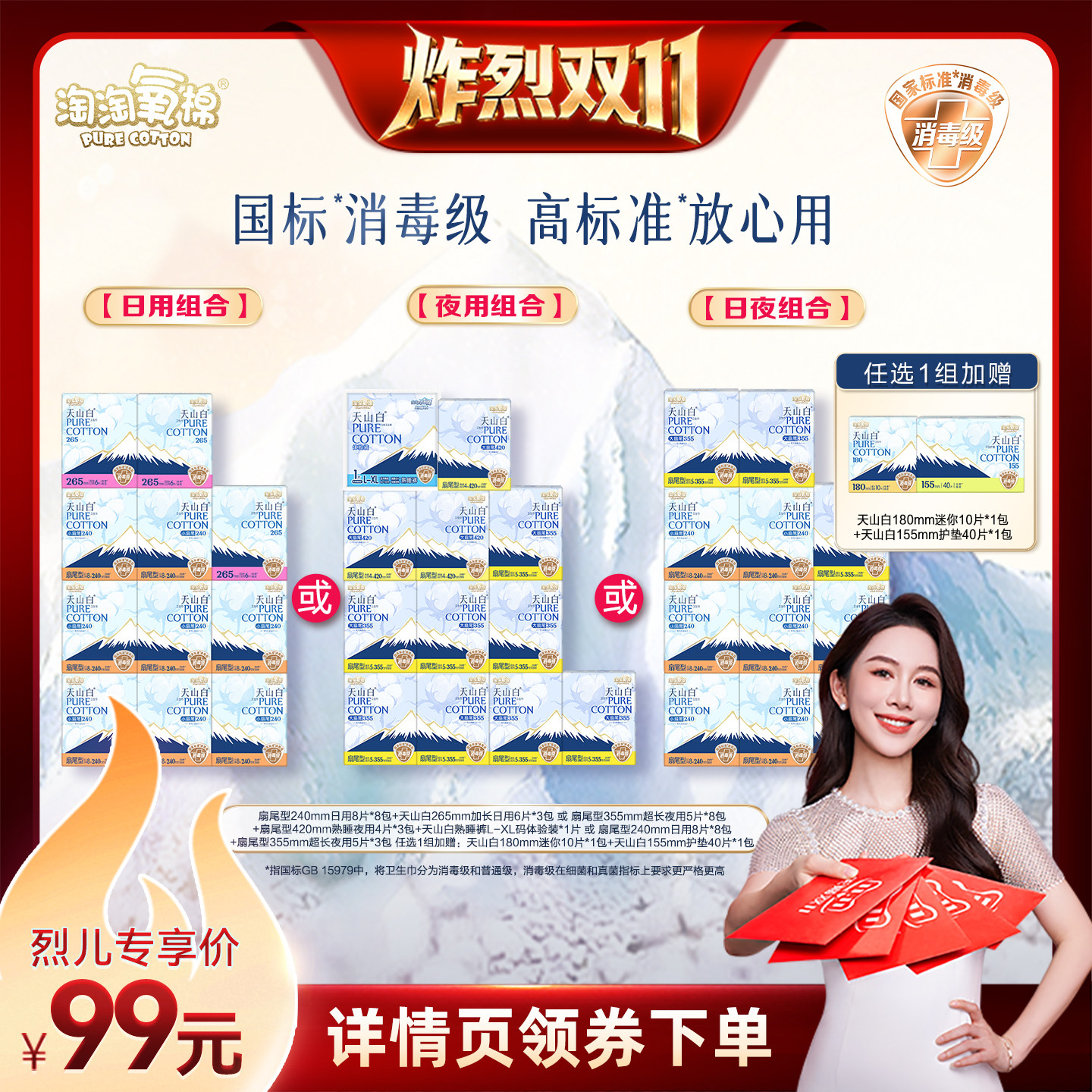【炸烈双11!】淘淘氧棉天山白消毒级小扇尾纯棉卫生巾