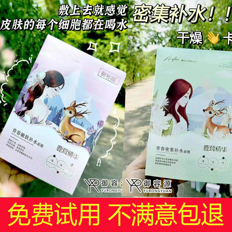 御容源鹿茸精华青春补水面膜改善粗糙肌肤保湿莹亮男女通用