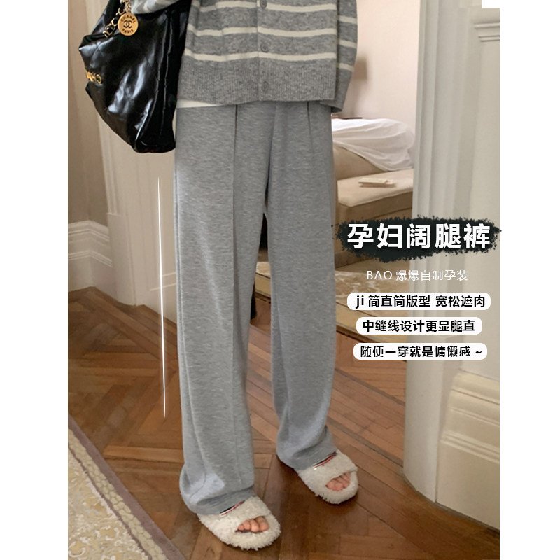 孕妇阔腿裤子春秋季新款外穿休闲直筒拖地长裤秋冬加绒加厚运动裤,孕妇装/孕产妇用品/营养,孕妇休闲裤,淘宝优惠券,粉丝福利购,淘宝优惠卷