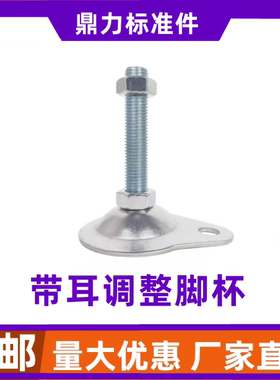 镀锌带孔脚杯膨胀固定D80孔距52m16重型CD水滴型带耳加厚调整脚杯