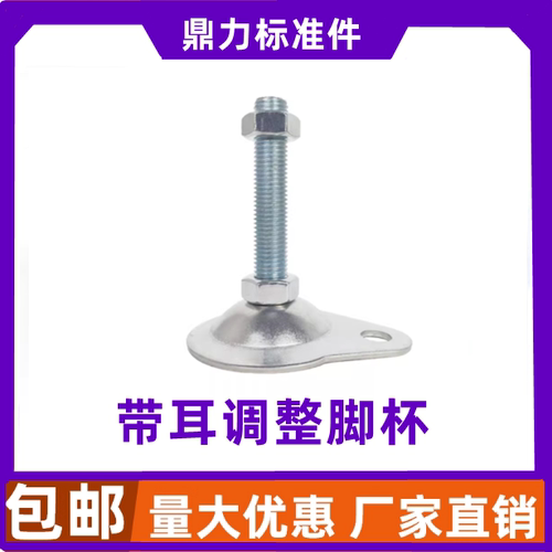 镀锌带孔脚杯膨胀固定D80孔距52m16重型CD水滴型带耳加厚调整脚杯