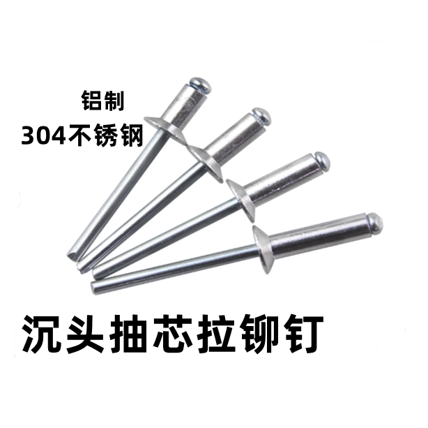 沉头铝铆钉开口型抽芯铆钉平头拉柳钉装潢拉钉 2.4/3/3.2/4/4.8/6