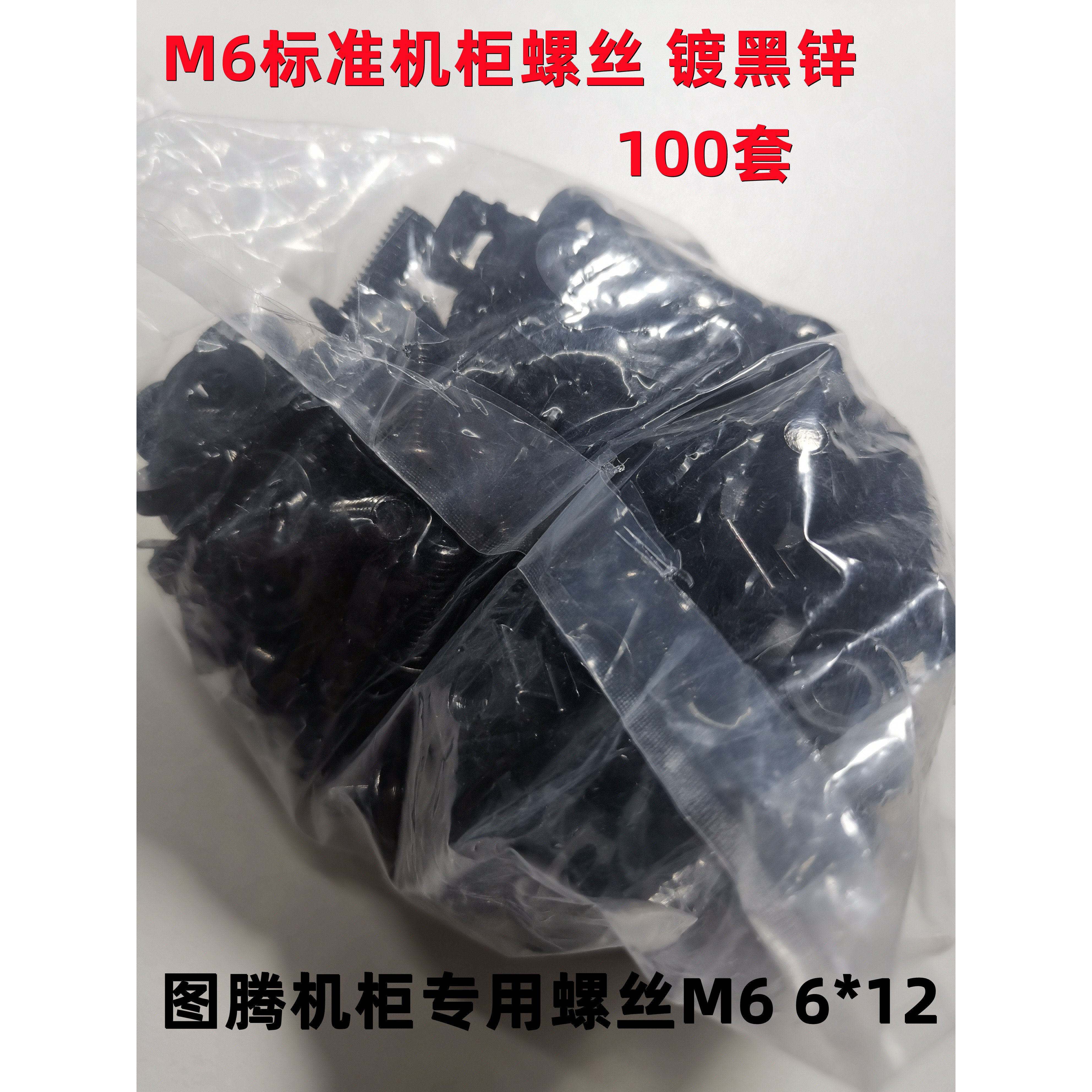 黑色机柜螺丝卡扣式网络机柜螺丝