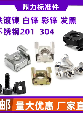 网络机柜螺母机柜卡扣式螺母