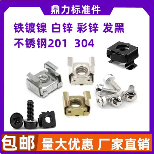 网络机柜螺母机柜卡扣式螺母