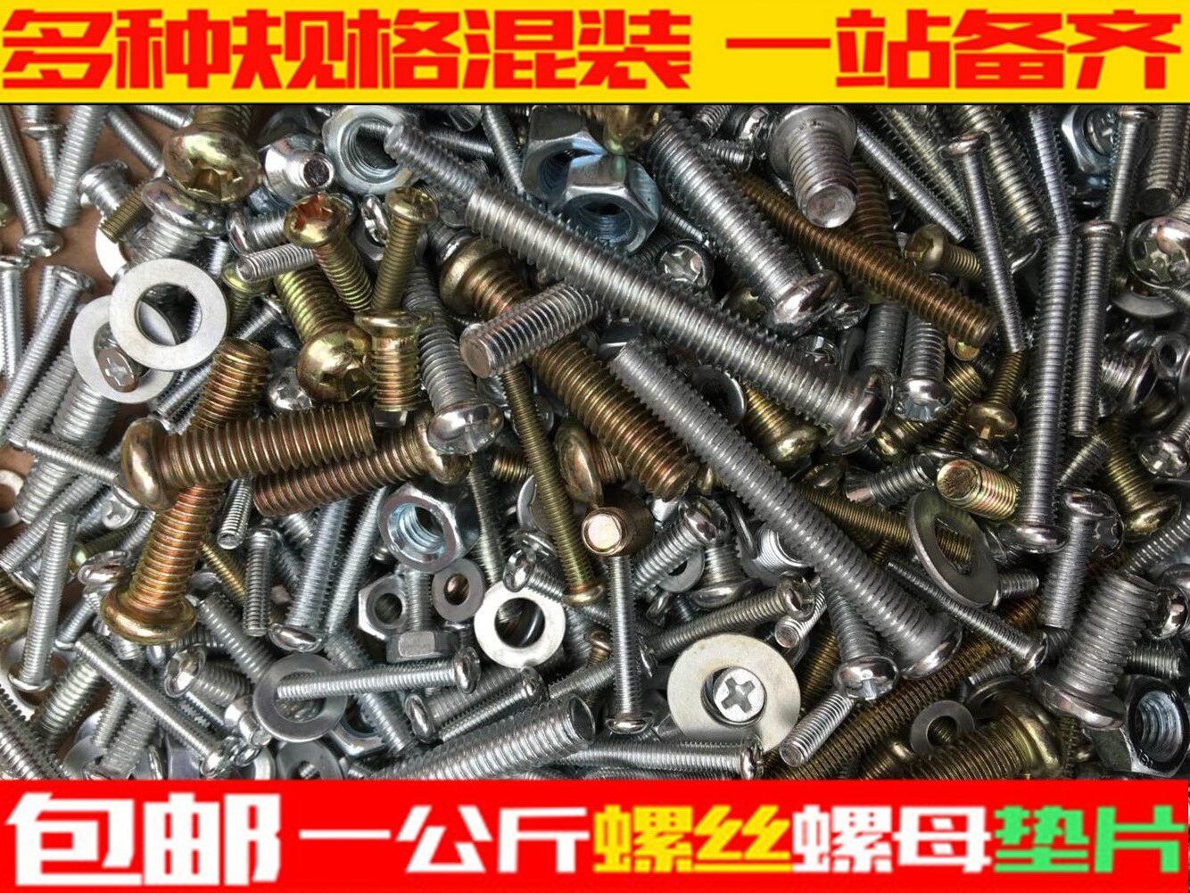 混装螺丝机牙螺丝家用常备螺钉垫圈DIY螺丝混合散装螺栓螺丝垫片