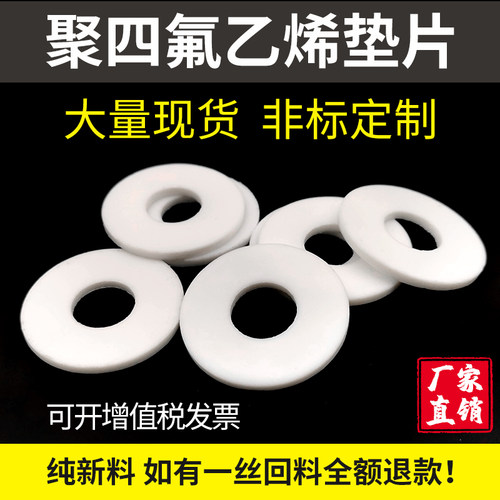聚四氟乙烯定制法兰耐高温垫片