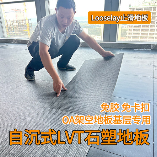 免胶免卡扣自沉式lvt石塑地板