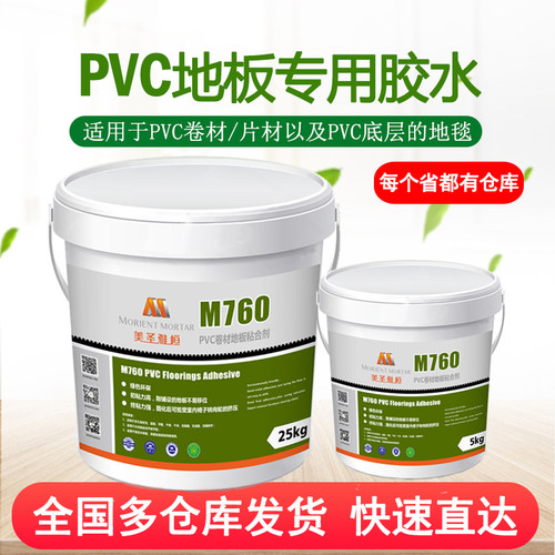 美圣雅恒M760胶水PVC地板专用